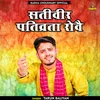 About Sativir Pativrata Rovai Hindi Song