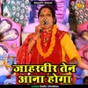 About Jaharveer Ten Aana Hoga Hindi Song