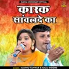 About Karak Sanvalade Ka Hindi Song