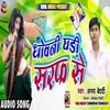 About Dhovani Ghadi Saraf Se Song