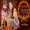 About Pradeshi Daiko Tihar Song