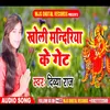 About Kholi Mandiriya Ke Get Bhojpuri Song
