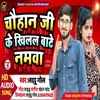 Chauhan Ji Ke Khilal Namawa Bhojpuri Song