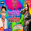 About Pichkari Se Dhodhi Kharkoch Dihlas Song