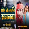 About Chhor Ke Gaile Sajanawa Bhojpuri Song