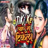 Tiki Ke Pyar Na Tikela Bhojpuri