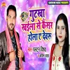 About Gutkha Khaila Se Cancer Hola A Devaru Song