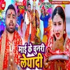 About Mai Ke Chunari Leyadi Song