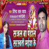 About Sajal Ba Pandal Saraswati Maiya Ke Song