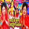 About Mai Ke Phool Adahul Bhawela Song