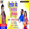 About Devre Se  Manaib Honeymoon Bhojpuri Song Song