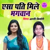 Aisha Pati Mile Bhagwan