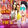 About Maja Leteu Bartiya Gay Chaudi Bhojpuri Song