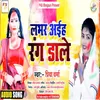 Lover Aiha Rang Dale Bhojpuri Song