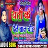 About Rati Ke Dele Ba Chot Bhojpuri Song Song