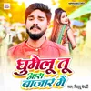 About Ghumelu Tu Balia Ara Me Bhojpuri Song