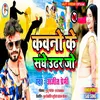 About Kawano Ke Sanghe Udhar Jo Song