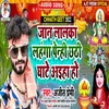 About Jaan Lalka Lehenga Penhi Chhathi Ghate Aiha Ho Song