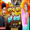 About Chalas Yaar Puri Bhetai Bhojpuri Song