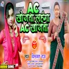 About Ac Khojta Lahnga Ac Khojta Bhojpuri Song