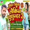 About Sunder Biya Lekin Chhuchhunder Biya  2 Song