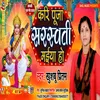 About Kari Puja Saraswati Maiya Ho Song