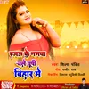 About Rajau Ke Namwa Chale Up Bihar Me Bhojpuri Song