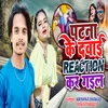 About Patna Ke Dawai Reaction Kar Gail Bhojpuri Song