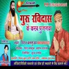 About Guru Ravidas Ke Karab Pujanwa Bhojpuri Song