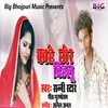 About Kahe Chhod Dihalu Bhojpuri Song