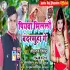 About Piyava Milalau Bandarmuha Ge Bhojpuri Song