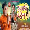 About Apradhi Kahela bhojpuri Song