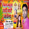 About Rowata Babuaa Chhathi Ghate Jayela Song