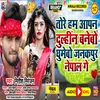 About Tore Ham Apna Dulhin Banebo Ghumebo Janakpur Nepal Ge Song