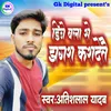 About Dj Bla Se Jhagra Karadetai maithili Song