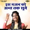 Is Bhajan Ko Ant Tak Sune Hindi