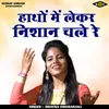Hathon Mein Lekar Nishan Chale Re Hindi
