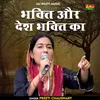 Bhakti Aur Desh Bhakti Ka Hindi
