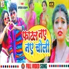 About Fatal Nay Nay Choli Bhojpuri Song
