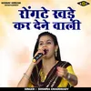 About Rongate Khade Kar Dene Vali Hindi Song