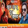 About Khush Raha Tu Dur Hamra Se Bhojpuri Song
