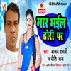 About Mar Bhail Dhori Par Bhojpuri Song