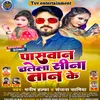 Paswan Chale La Sina Tan Ke Bhojpuri Gana Manish Halfa