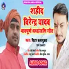 About Shahid Virendra Yadav Bhojpuri Song