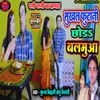 About Sukhal Phutani Chhod Blamuwa Bhojpuri Song Song