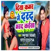 Diya Kamar Me Dard Bhojpuri Song