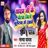 About Yadav Ji Ke Betwa Mile Buletwa Se Awe BHOJPURI Song