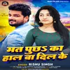 About Mat Puchha Ka Hal Ba Dil Ke Bhojpuri Song