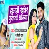 Jhalani Khatir Fulni Dhaniya Bhojpuri Song