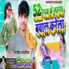 About 52 Gaj Ke Lahanga Bawal Karela Song